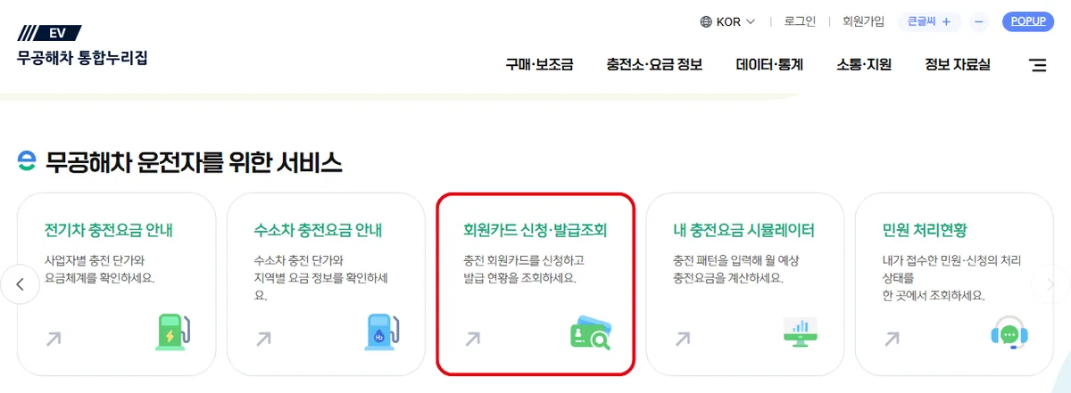 EV이음 카드 신청 방법 — 무공해차 통합누리집의 회원카드 신청·발급조회 메뉴